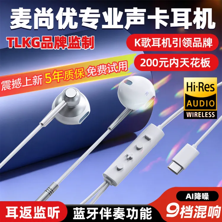 TLKG品牌旗下麦尚优声卡耳机带9档混响实时耳返直播k歌蓝牙一体机