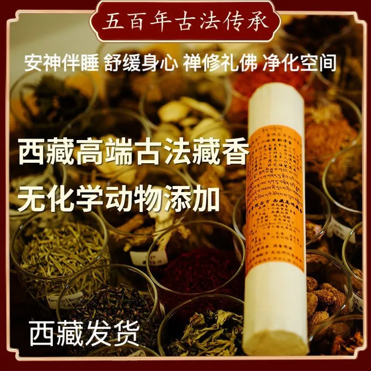 西藏传统藏香艾草线香驱蚊持久留香室内香薰