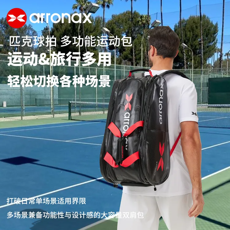  阿伦纳斯匹克球拍专用双肩包隔热多功能pickleball男女款 .