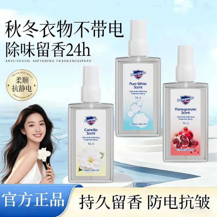 M2A防静电衣物香氛喷雾！非常留香好闻~纯白香气红石榴山茶花留香