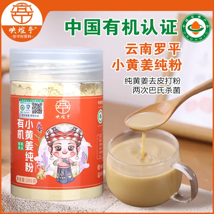 正品云南小黄姜粉有机食品食用纯姜粉冲饮姜汁干姜粉热饮温暖