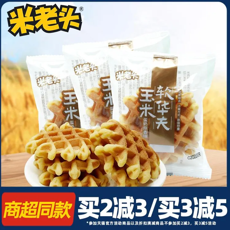 米老头玉米软华夫饼早餐营养代餐零食早餐下午茶饱腹感点心