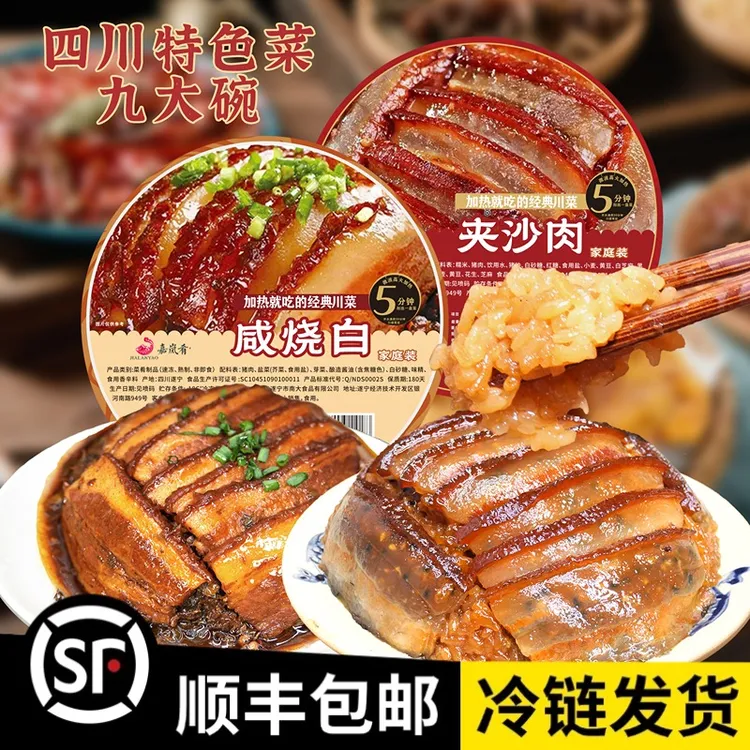 夹沙肉咸烧白400g*3四川九大碗美食甜烧白梅菜扣肉蒸菜宴席坝坝宴