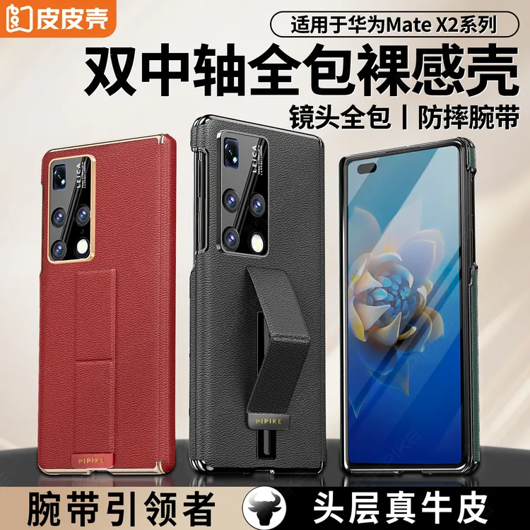 【新品】适用于华为MateX2四角防摔高档真皮镜头全包腕带支架手机壳