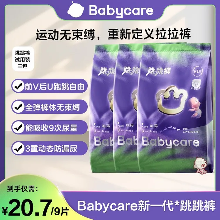 【官旗】Babycare跳跳裤试用装3包儿童纸尿裤超薄透气婴幼儿【限1单】