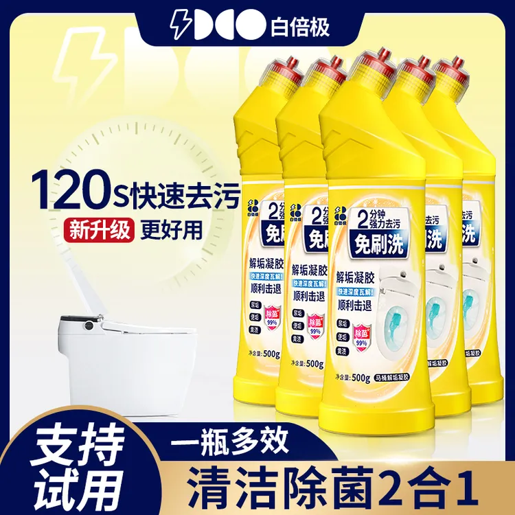 白倍极马桶解垢凝胶柠檬香型洁厕灵解垢凝胶去污次氯酸钠清香