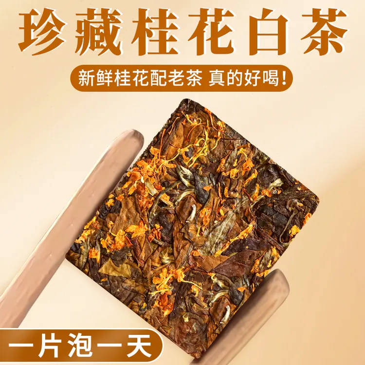 2015年福鼎老白茶桂花白茶枣香老寿眉小茶饼小方片高山春茶叶便携