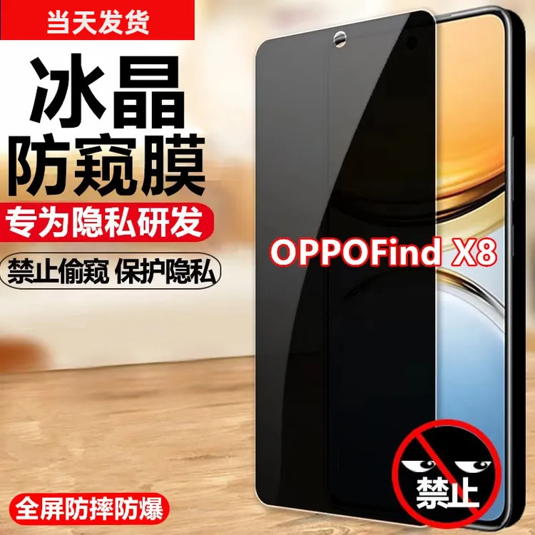 适用OPPOFind X8防偷窥钢化膜防窥膜防摔防偷看原装手机膜保护膜
