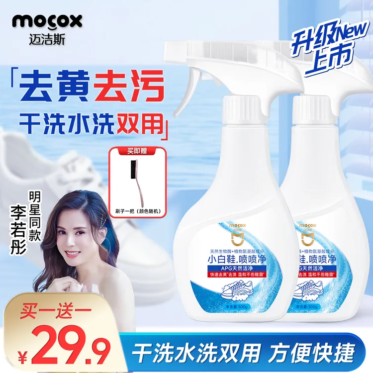 迈洁斯小白鞋喷喷净清洗剂刷鞋洗鞋泡沫慕斯温和去污神器zb1