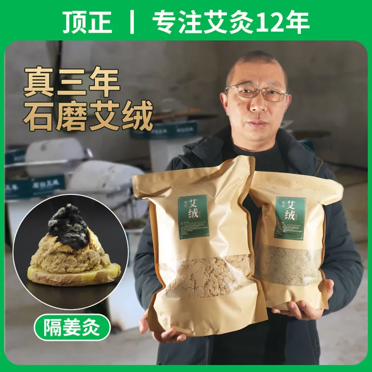纯艾绒散装官方旗舰店正品隔姜灸家用三年陈艾灸绒艾灸馆批发专用