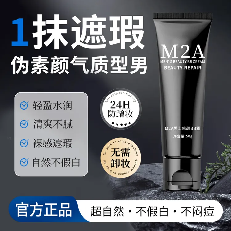 【祖师爷同款】男士素颜霜面部遮瑕自然不假白油腻修颜痘印防水防汗