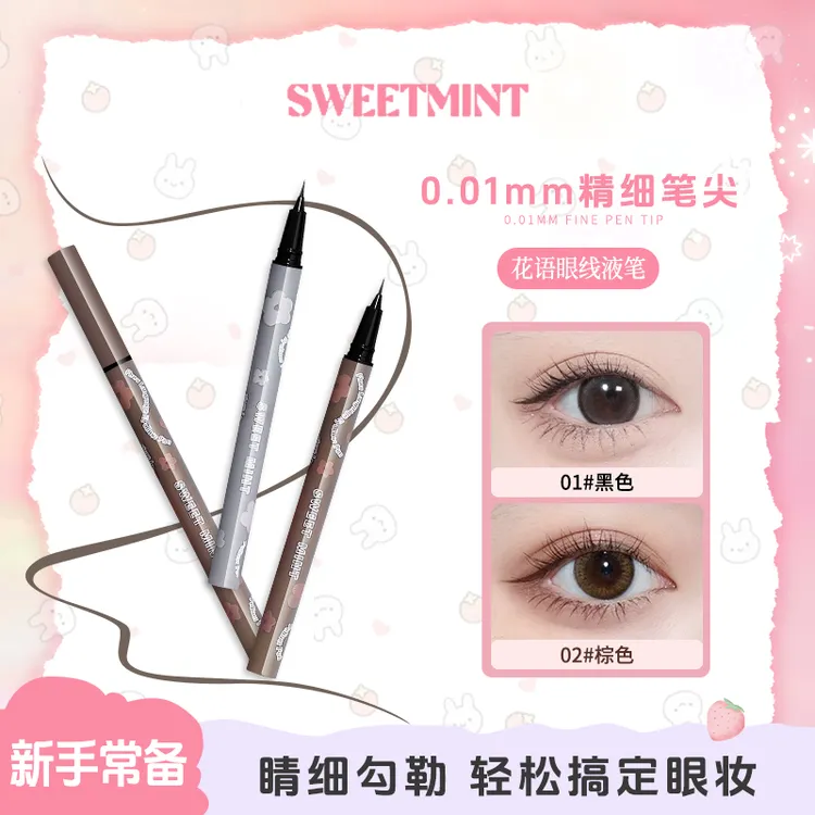 SWEET MINT花语眼线液笔防汗不掉色彩色眼线笔顺滑显色自然新手
