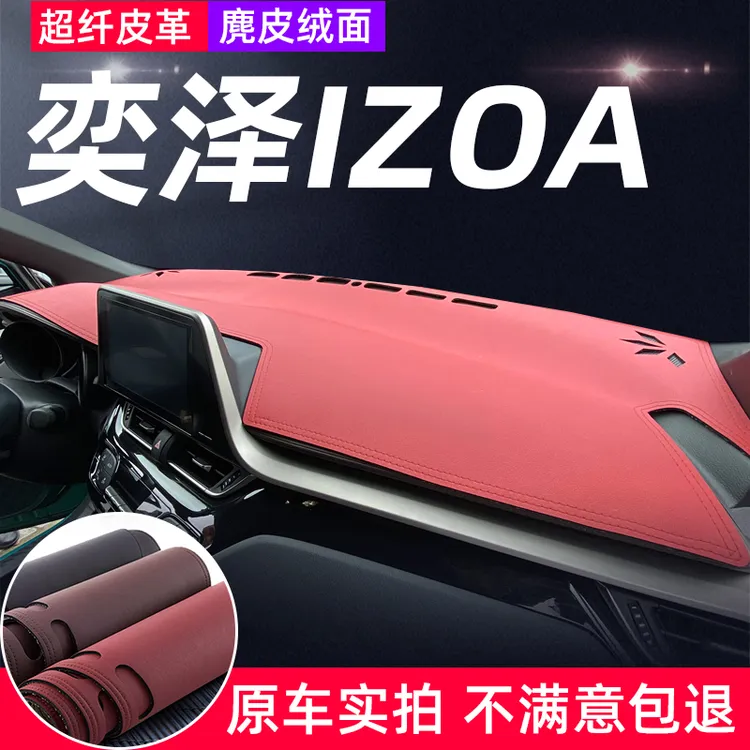 丰田奕泽IZOA仪表台避光垫izoa中控盘防反光防晒隔热遮阳汽车用品
