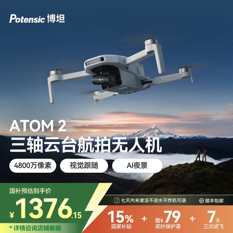 博坦ATOM 2迷你折叠航拍机AI智能高清拍摄无人机入门小型遥控飞机