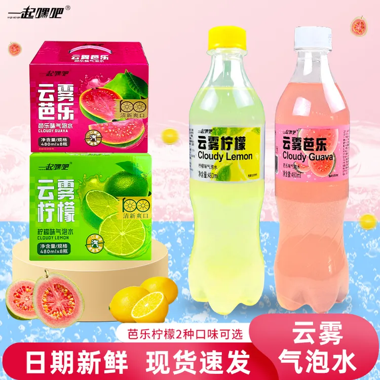 【480ml/瓶】一起嘿吧云雾柠檬芭乐气泡饮料网红饮品小瓶汽泡水