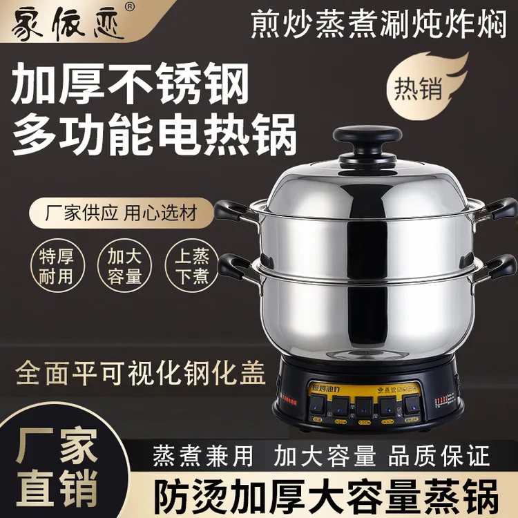 多功能电热电炒锅不锈钢家用蒸锅宿舍电热锅火锅蒸煮小锅一体式