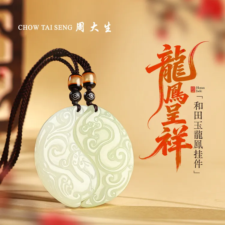 【周大生玉石旗舰店】和田玉精致龙凤呈祥月牙龙凤情侣挂件定情玉佩