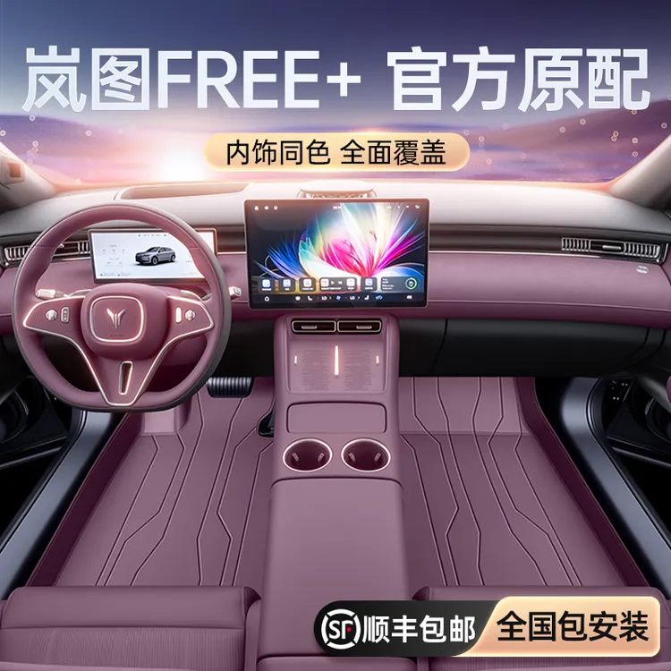 适用于岚图FREE+脚垫全包围25款汽车地毯改装内饰配件尾箱垫用品