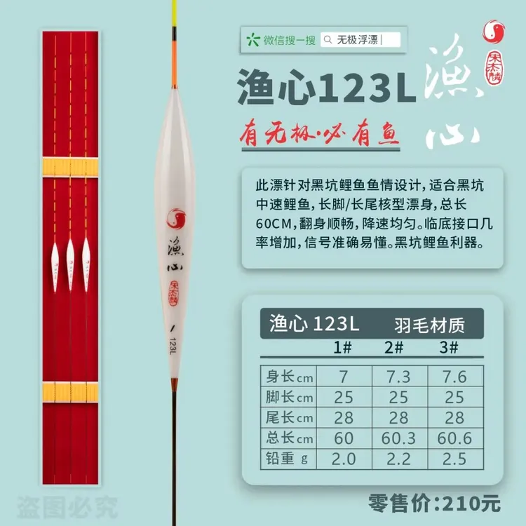 宋杰麟渔心60厘米孔雀羽浮漂