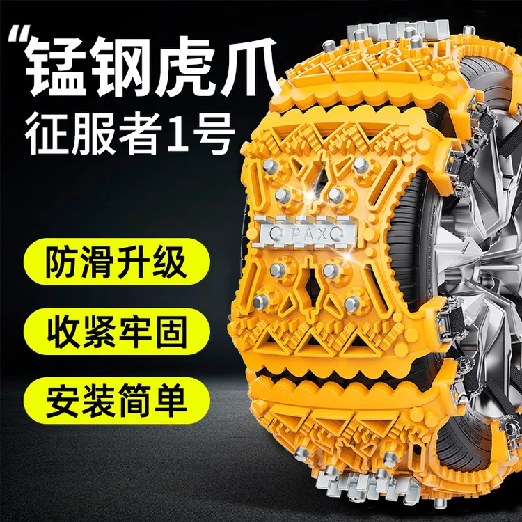 虎爪大片升级新款小轿车越野车SUV防滑链 牛筋防滑链 轮胎雪地链