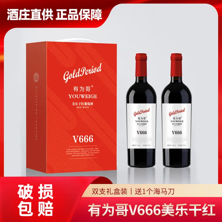 【有为哥】V666美乐干红葡萄酒13°750ML*2瓶 单宁细腻 柔顺丝滑