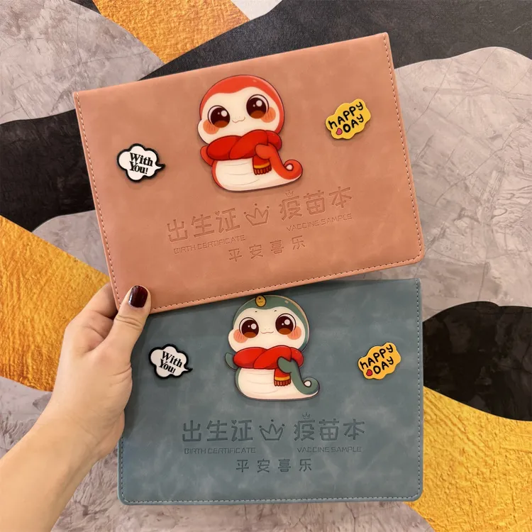 2025新版蛇宝宝出生证明保护皮套可爱儿童疫苗本预防接种证收纳套