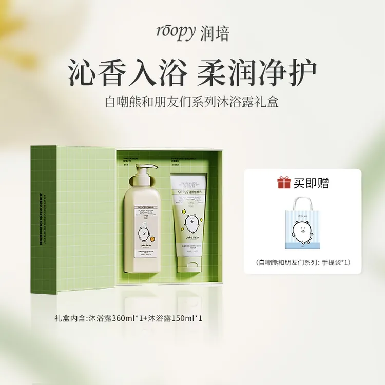 【自嘲熊沐浴露礼盒】润培香氛沐浴露套盒清洁保湿持久留香GC