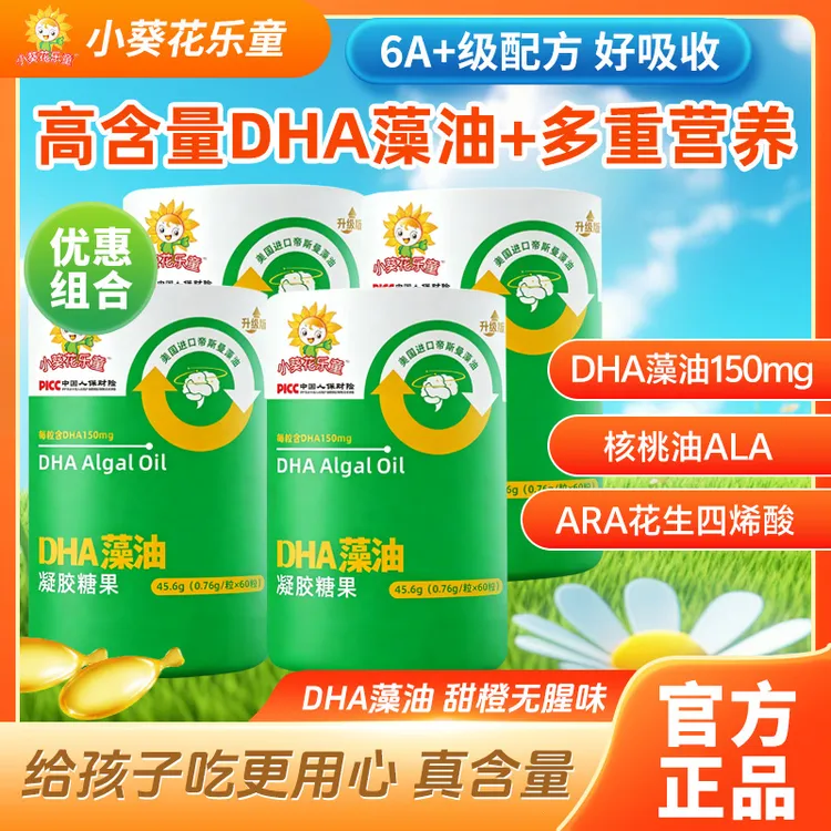 小葵花乐童高含量帝斯曼DHA藻油儿童宝宝营养品0糖无腥味易吸收