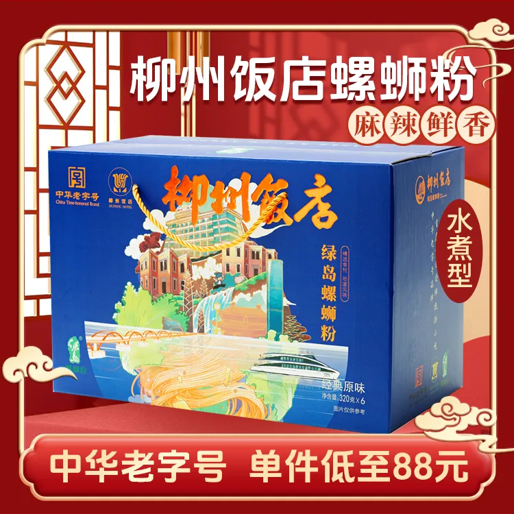 限量抢购【柳州饭店绿岛蓝盒螺蛳粉1整箱】320克*6盒/箱