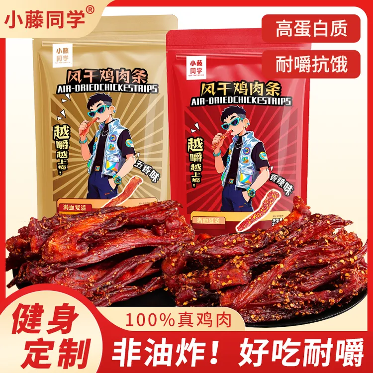 【超值净含量】风干鸡胸肉条干低减代餐高蛋白耐嚼健身辅助小零食