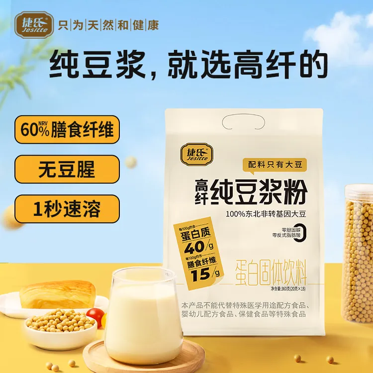 Jesitte/捷氏【不添加蔗糖】纯黄豆浆360克高蛋白营养早餐膳食纤维