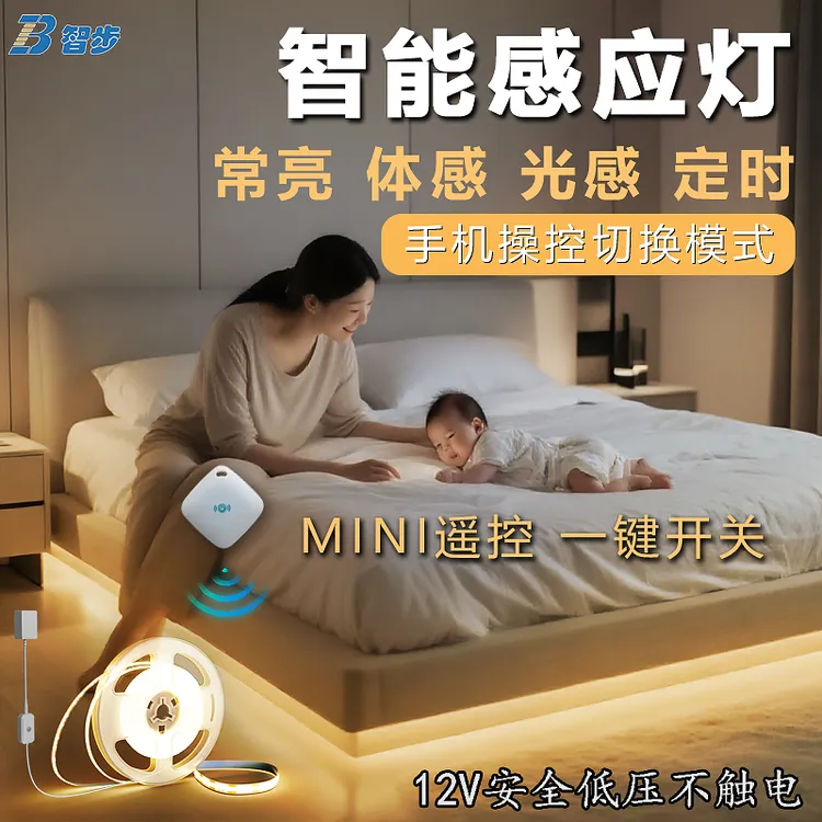 智步床边智能感应氛围灯COB灯带起夜喂奶夜灯卧室LED2025新款12v
