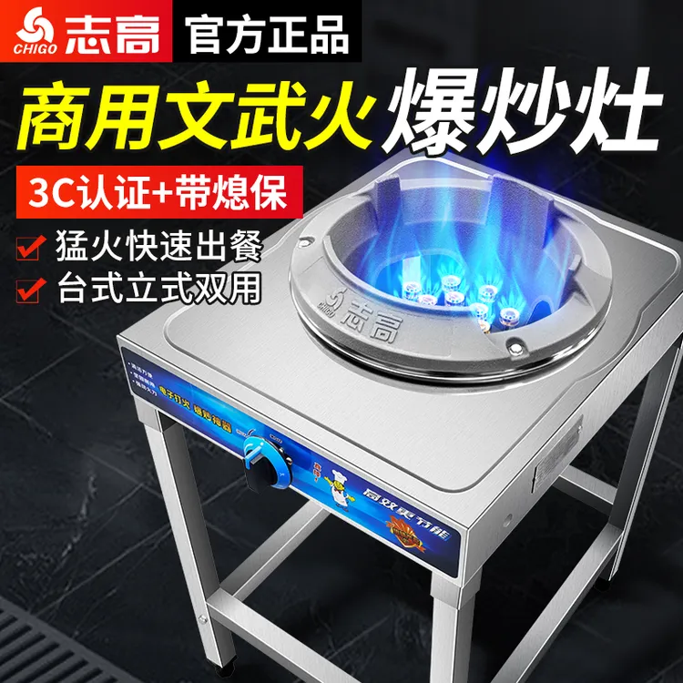 志高燃气灶猛火灶熄火保护带置物架商用液化气猛火灶饭店摆摊专用