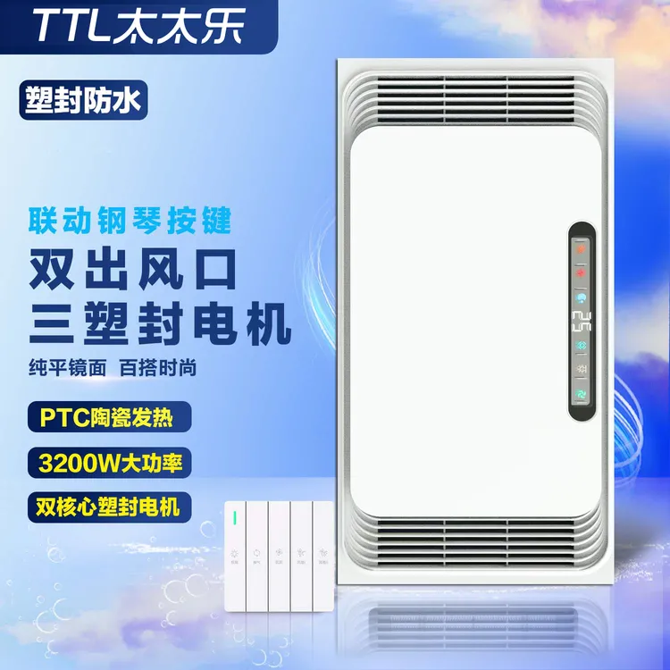 太太乐照明风暖浴霸照明排风扇一体集成吊顶浴霸卫生间取暖一体机