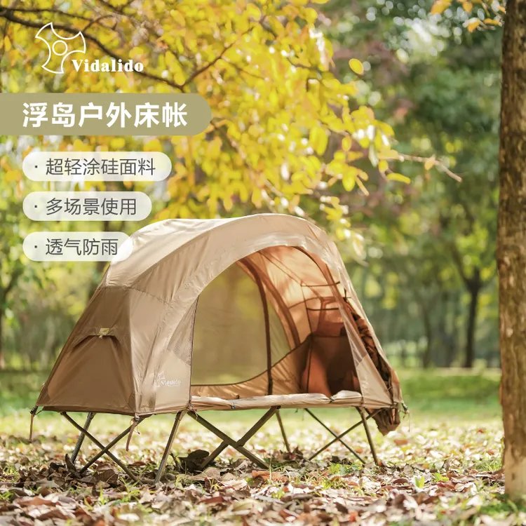 Vidalido维达利多浮岛便携户外露营行军床蚊帐单人防蚊虫离地便携