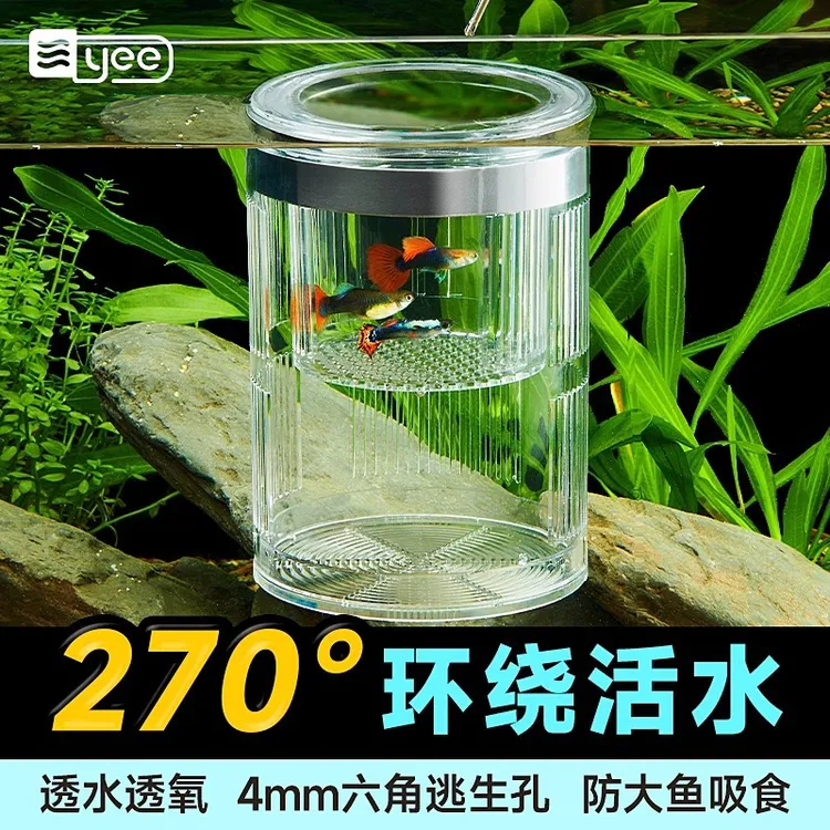 【福利品】yee鱼缸孔雀鱼隔离盒繁殖孵化盒活水漂浮式小鱼幼鱼苗