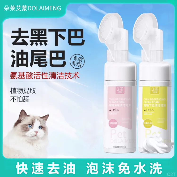 猫咪黑下巴清洁专用去猫狗黑下巴油尾巴去油刷免水洗清洁泡沫