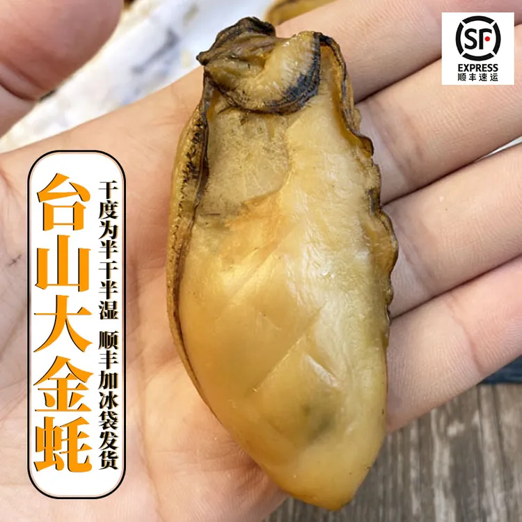 台山金蚝地道台山深井货发半蚝干牡蛎干水蚝生晒蚝豉