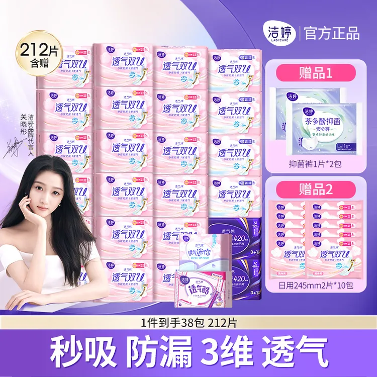 【仁汇优品G】洁婷日夜组合送试用装安睡裤透气双U干爽防侧漏-qp