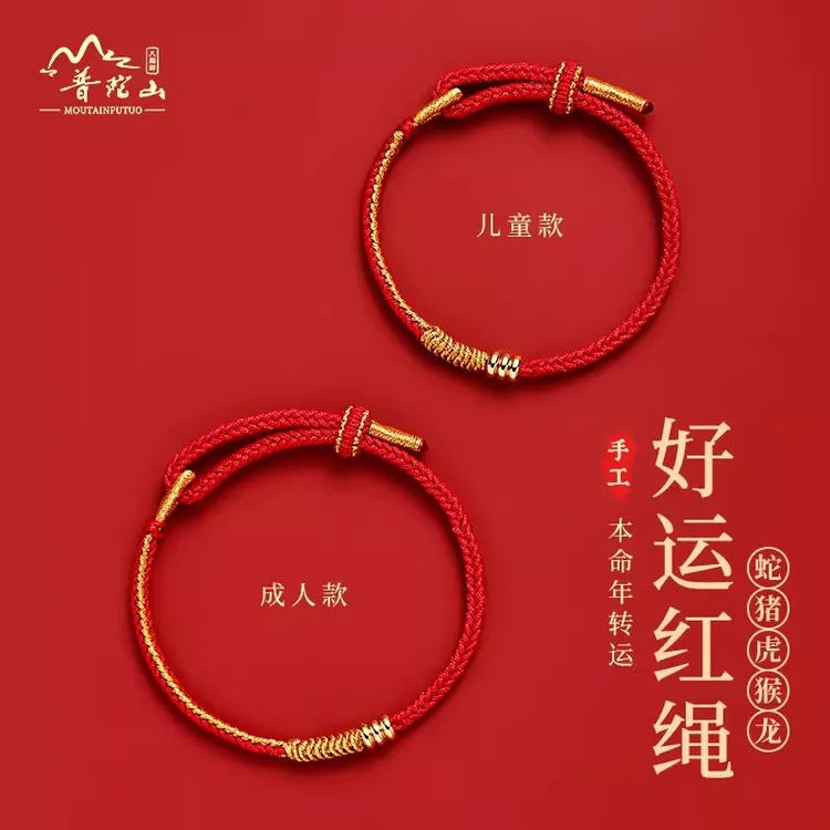 普陀山蛇年本命年红绳手链女太岁红绳好运红色编织绳红手绳手环