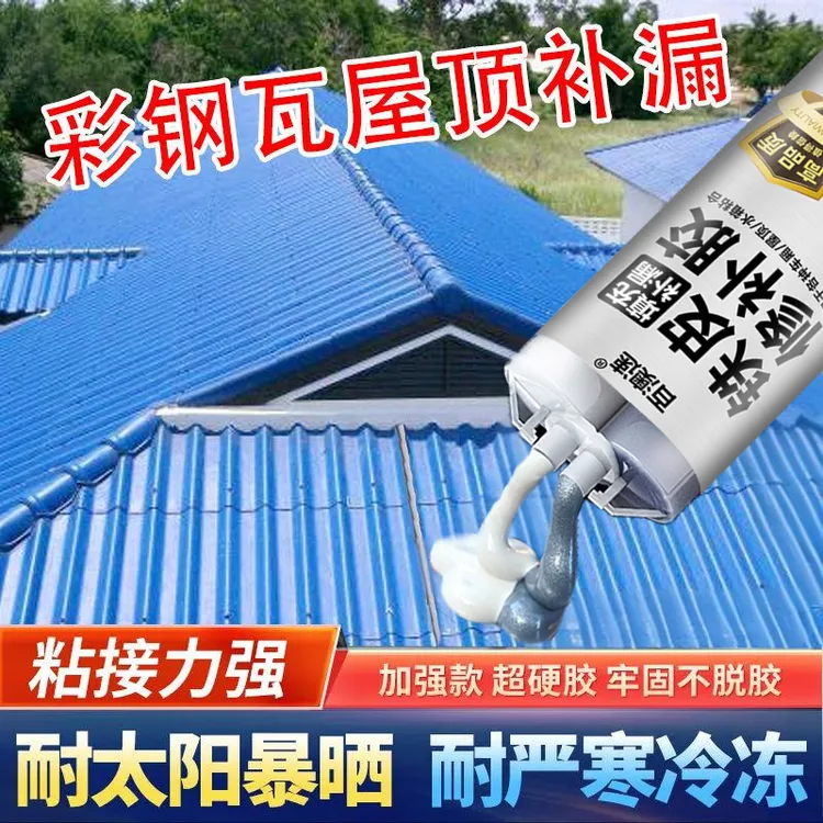铁皮棚子裂缝漏水修补胶彩钢瓦钉开裂砂眼屋顶漏水胶焊接补漏神器