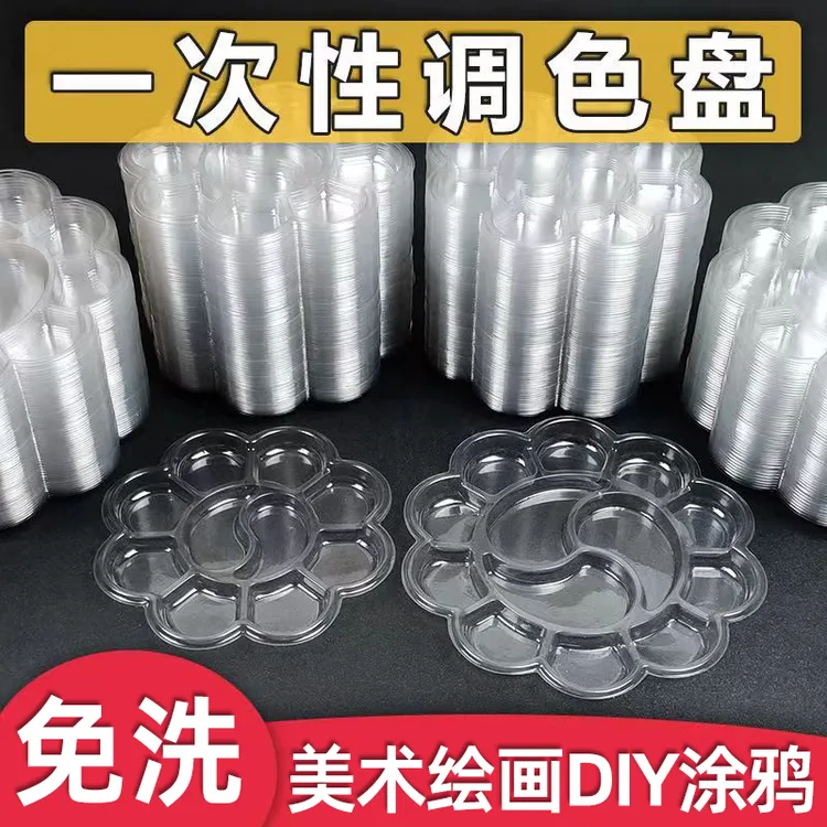 一次性免洗调色盘适合幼儿园美术绘画及石膏娃娃地摊使用