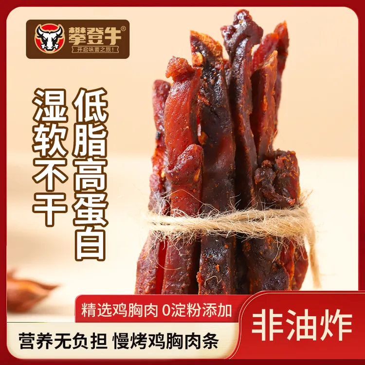 攀登牛风干鸡肉干鸡胸肉干条解馋小零食减低代餐食品休闲耐吃耐嚼