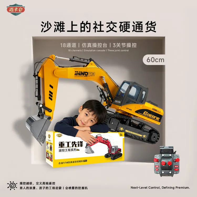 迈卡仑圣诞礼物【18通道60cm】儿童玩具遥控挖掘机合金大挖机男孩