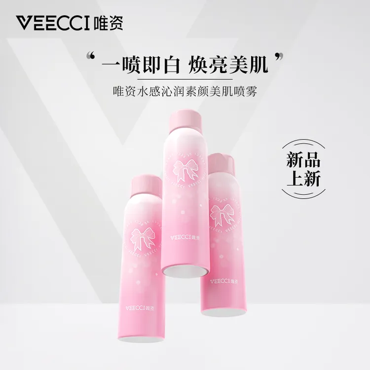 VEECCI/唯資水感沁润素颜美肌喷雾清爽