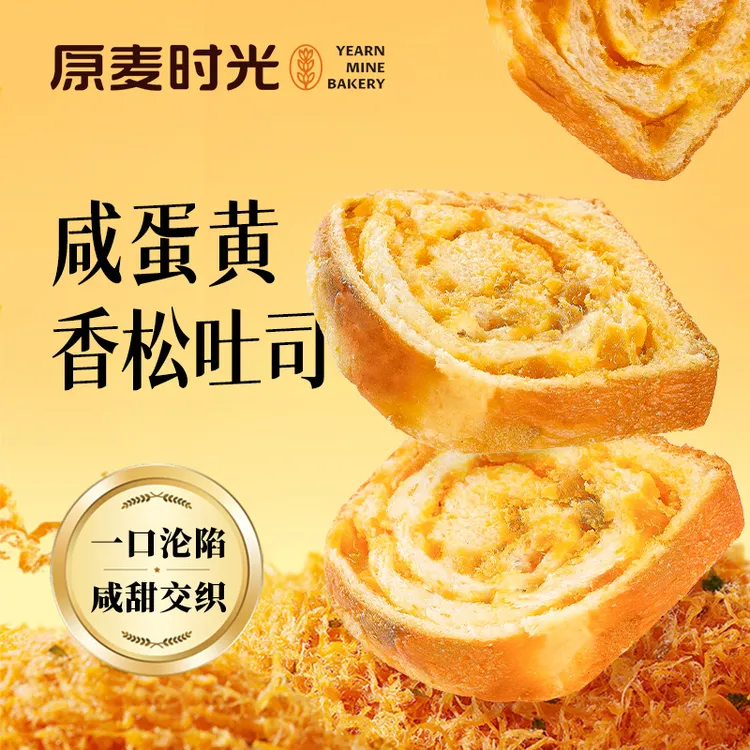 原麦时光黑巧巧咸蛋黄吐司0反式脂肪酸儿童营养早餐牛奶手撕面包