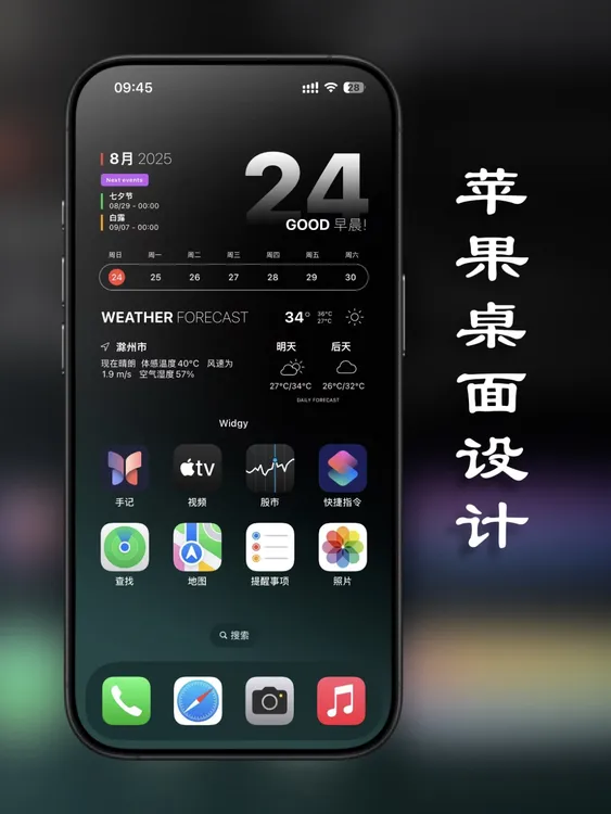 苹果桌面设计【静谧之水】壁纸主题iphone专用