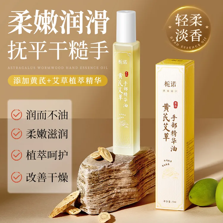 【秋冬护手】黄芪艾草手部精华油持久留香滋润补水保湿不油腻商品图