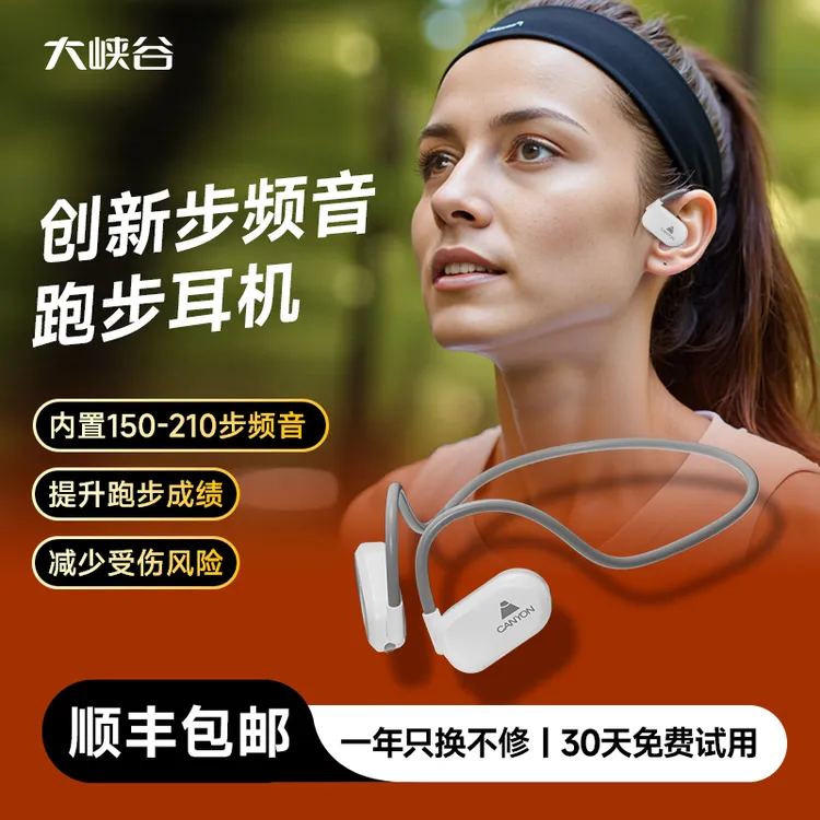 马拉松专业跑步无线运动专用气传导步频音骑车骨传导耳机