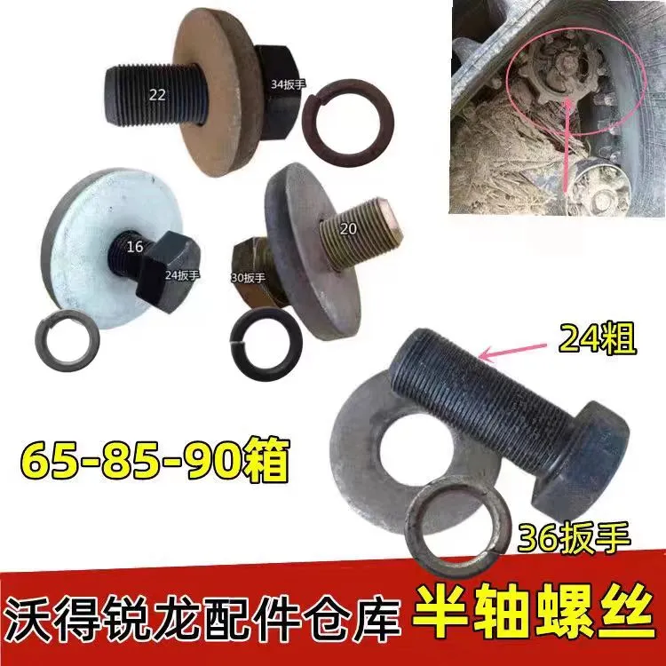 沃得锐龙收割机配件半轴螺丝65/85/90箱半轴螺丝16/20/22/24粗